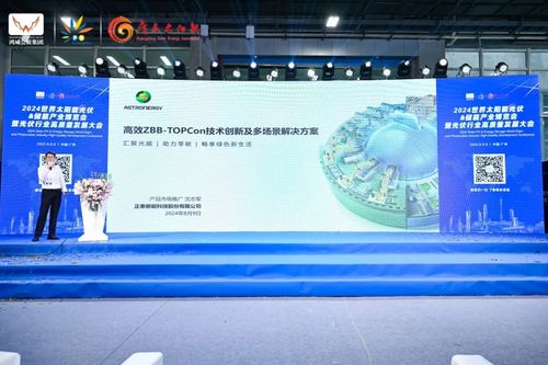 正泰新能閃耀亮相2024世界太陽(yáng)能光伏暨儲(chǔ)能產(chǎn)業(yè)博覽會(huì)，以信息技術(shù)咨詢(xún)服務(wù)賦能智慧能源未來(lái)